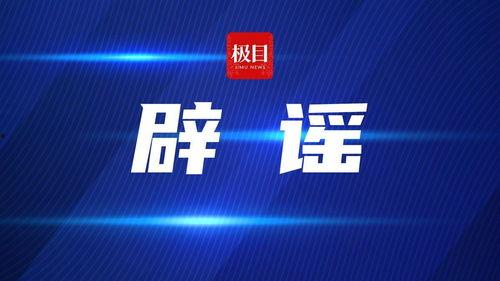 网络环境整治摸底微头条,全面排查，共建清朗网络空间
