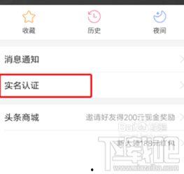头条实名认证有效吗吗,有效保障网络安全与用户权益