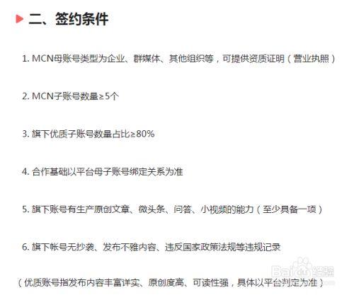 头条如何开通mcn功能